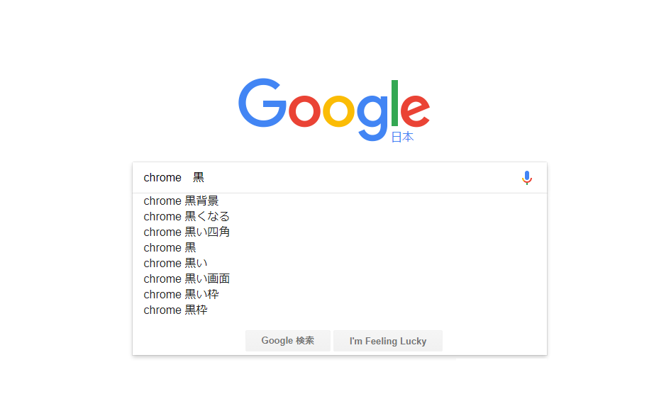 Chromeで画面の一部が黒くなる現象の解消方法 Yesノート